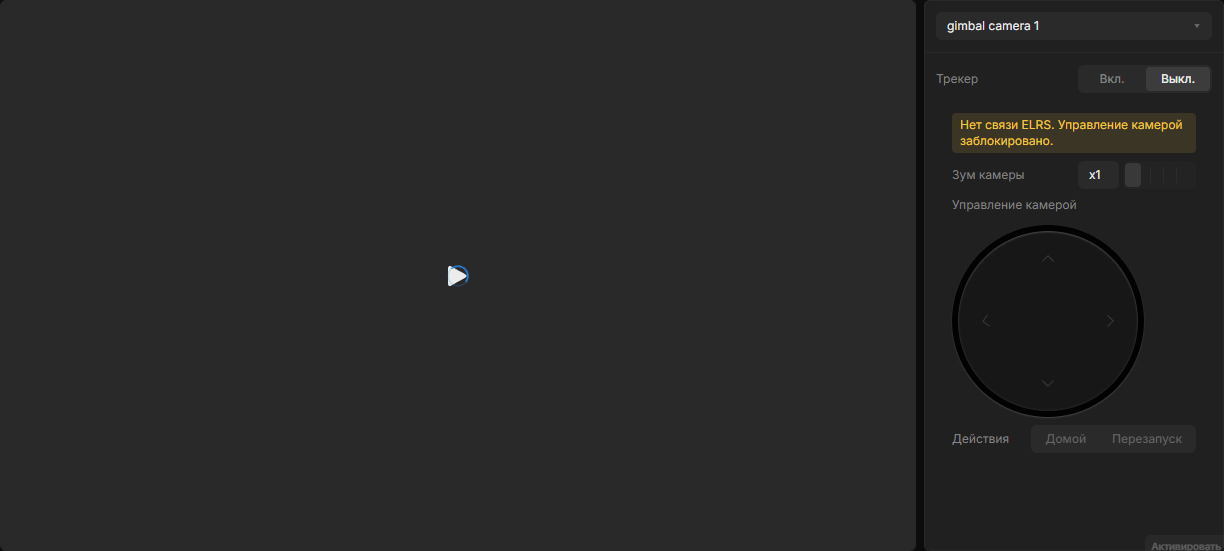 Видеопоток и боковая панель управления камерой БЭКа