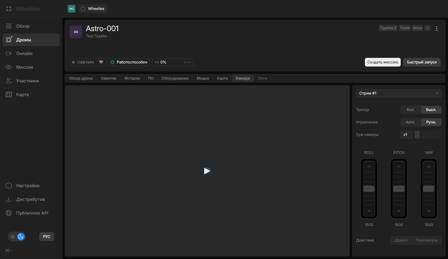 Видеопоток с камеры дрона