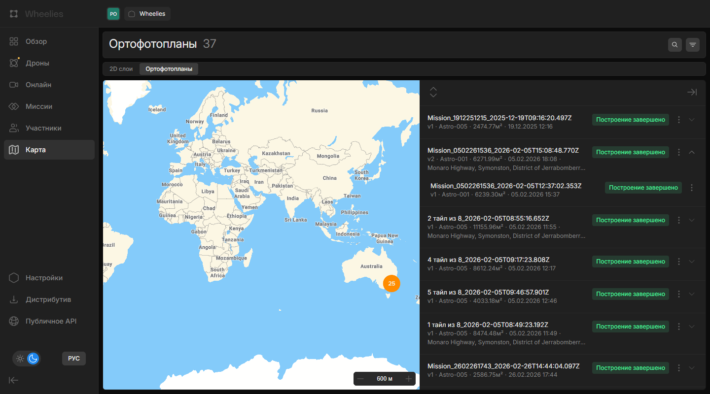 Вкладка «Ортофотопланы»