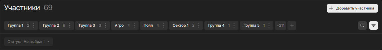 Фильтры: статус, группы, поиск